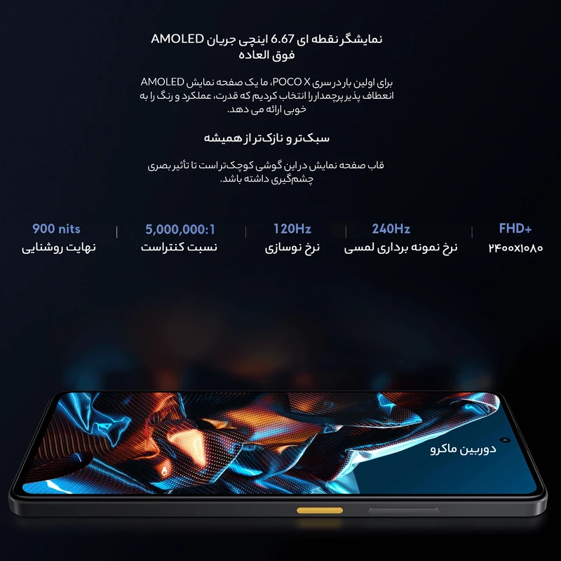 گوشی موبایل شیائومی مدل Poco X5 Pro 5G دو سیم کارت ظرفیت 256 گیگابایت و رم 8 گیگابایت