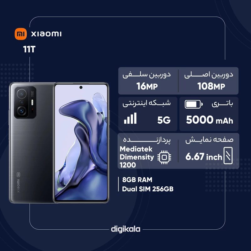 گوشی موبایل شیائومی مدل 11T 21081111RG 5G دو سیم کارت ظرفیت 256 گیگابایت و رم 8 گیگابایت