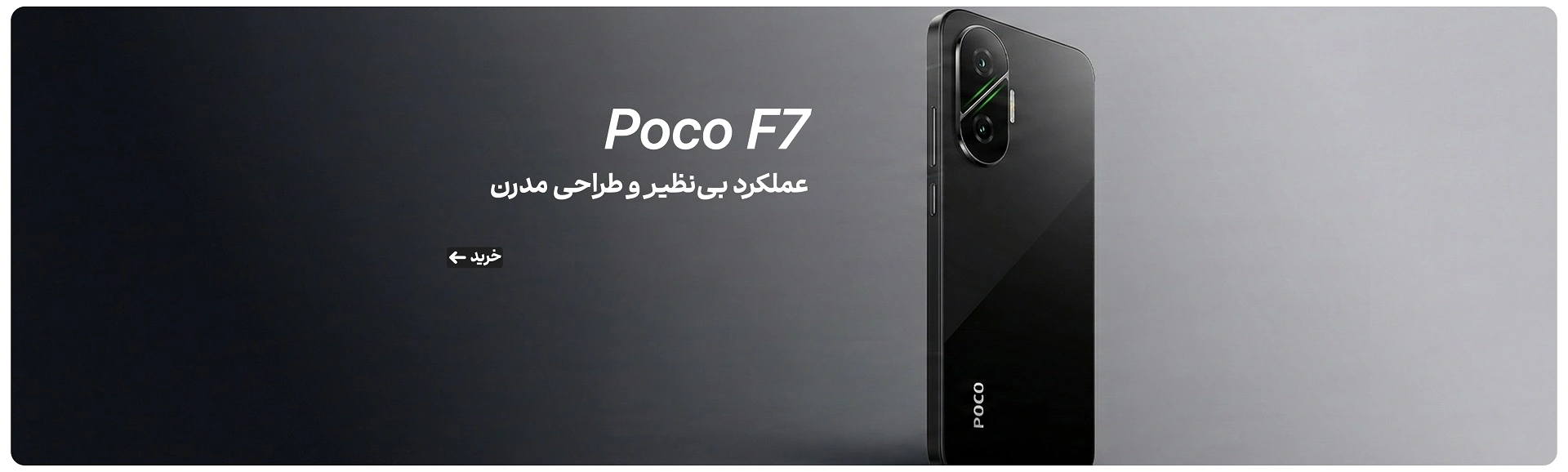 PocoF7