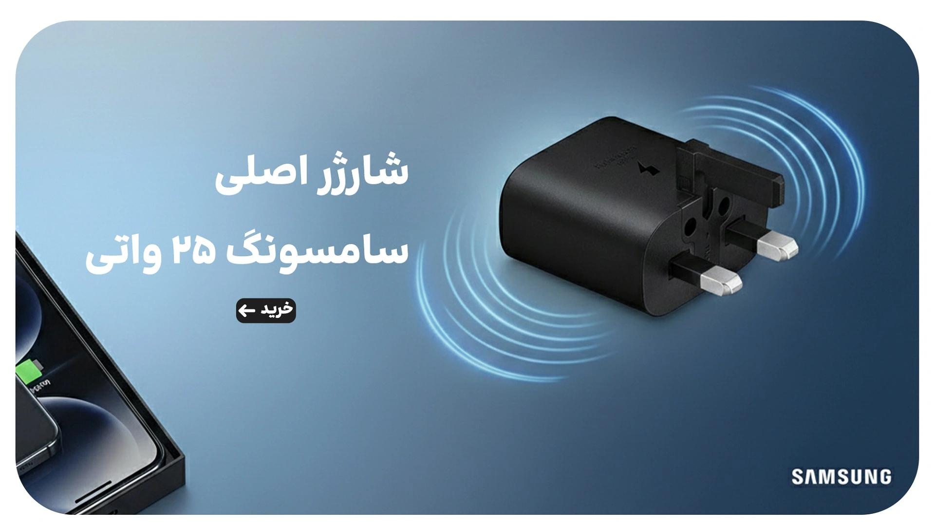 charger25wresponsive