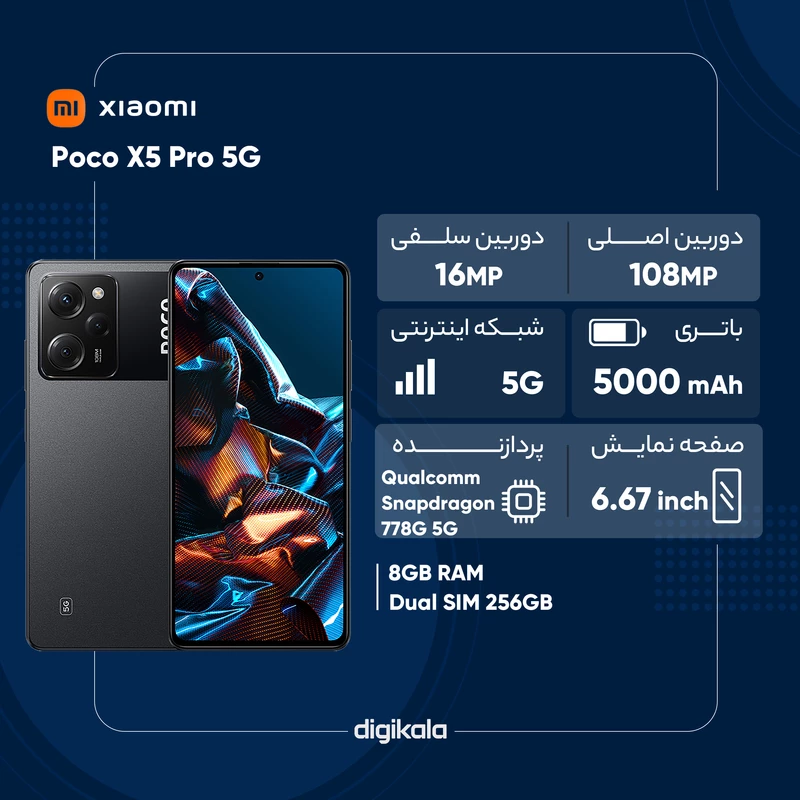 گوشی موبایل شیائومی مدل Poco X5 Pro 5G دو سیم کارت ظرفیت 256 گیگابایت و رم 8 گیگابایت
