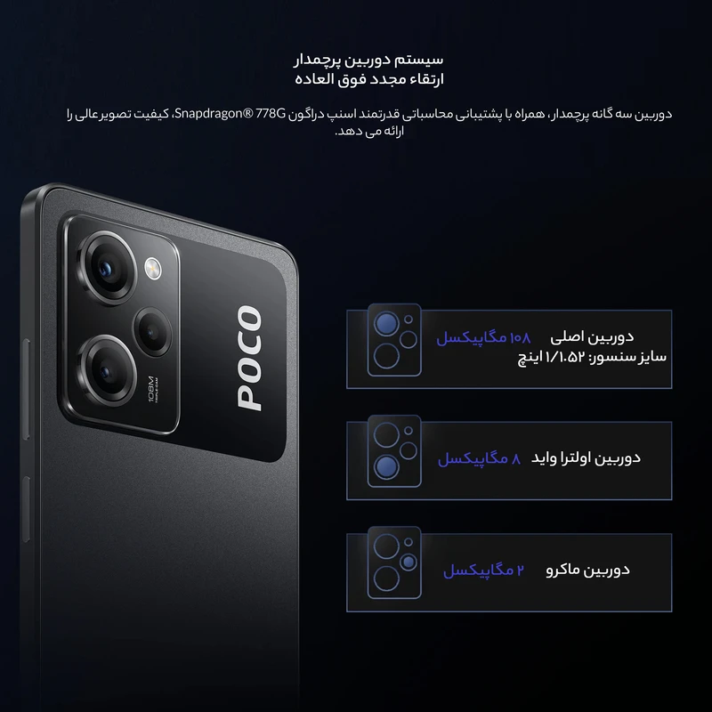 گوشی موبایل شیائومی مدل Poco X5 Pro 5G دو سیم کارت ظرفیت 256 گیگابایت و رم 8 گیگابایت