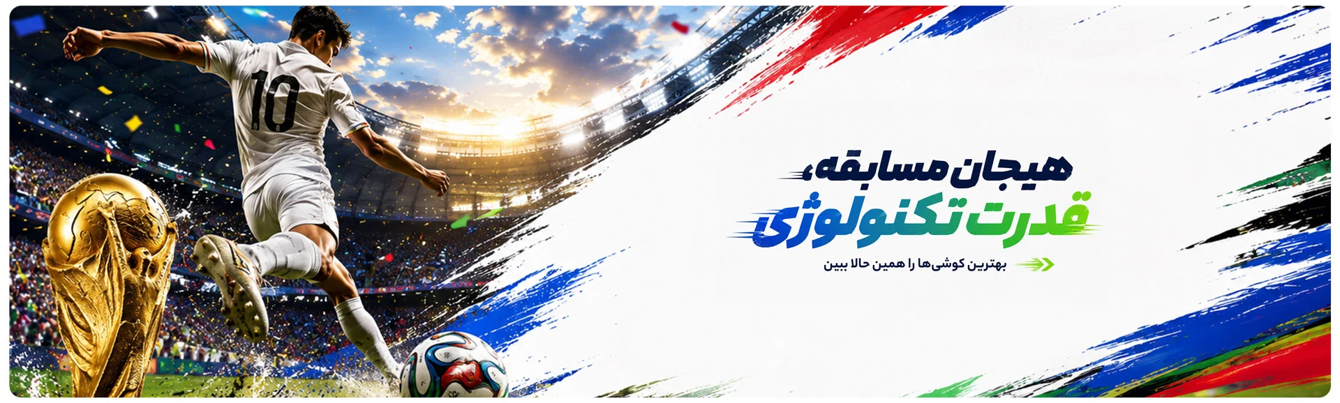 worldcup