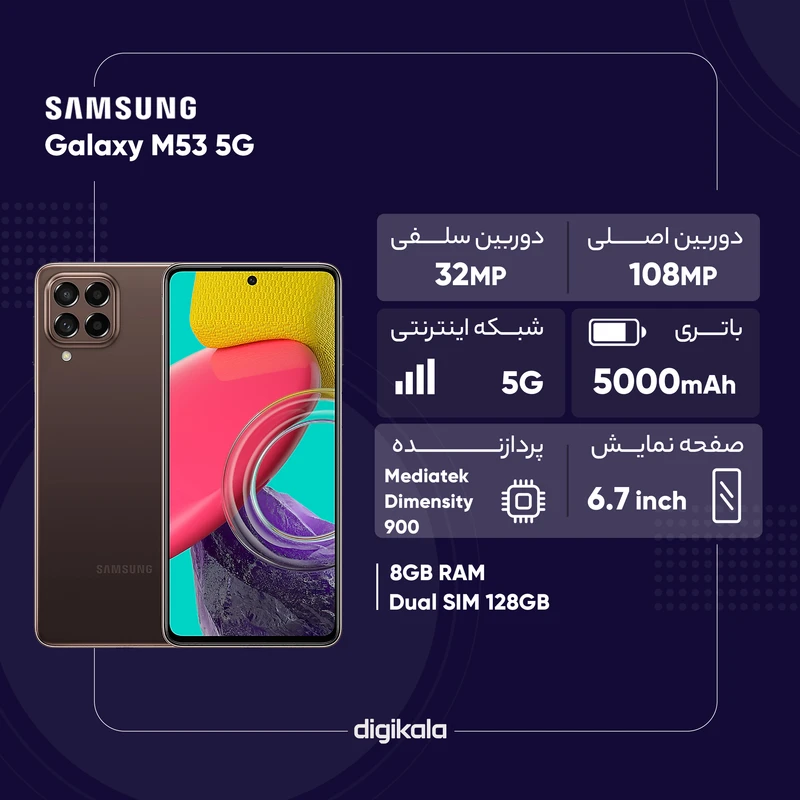 گوشی موبایل سامسونگ مدل Galaxy M53 5G دو سیم کارت ظرفیت 128 گیگابایت و رم 8 گیگابایت