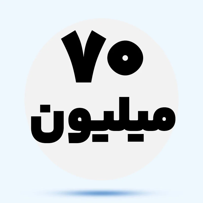 تا 70 میلیون ID13f2