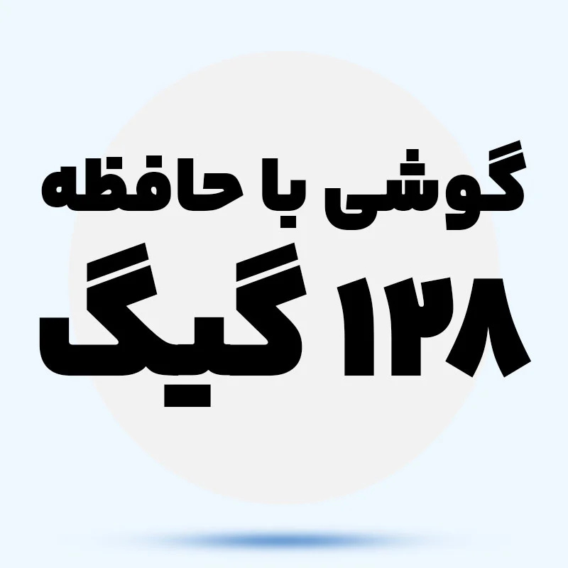 حافظه 128 9HokP5