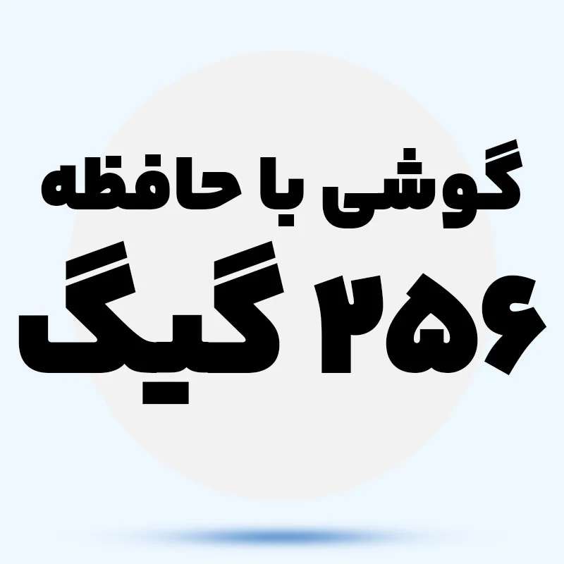 حافظه 256 TBbq8O