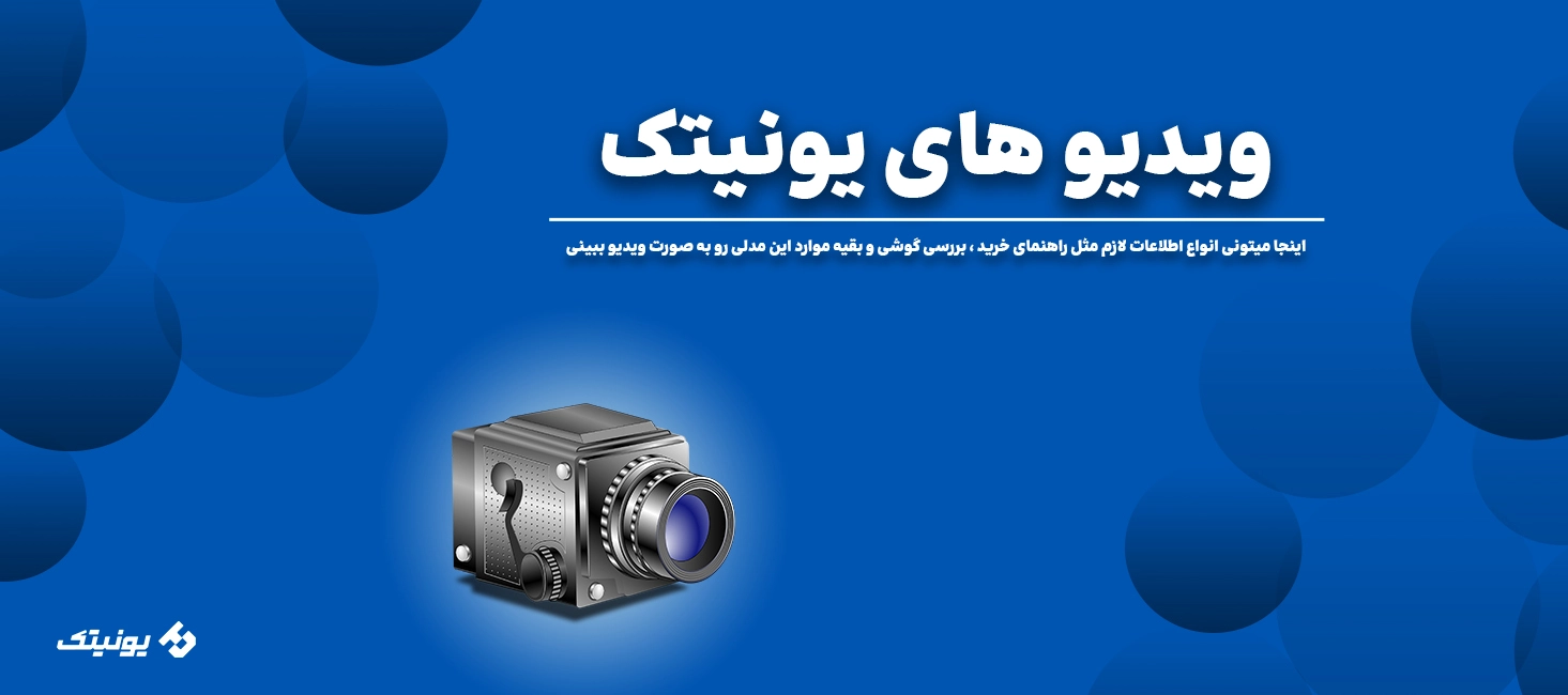ویدیوهاییونیتک