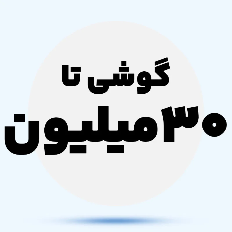 گوشی تا 30 میلیون Ff9Wrv